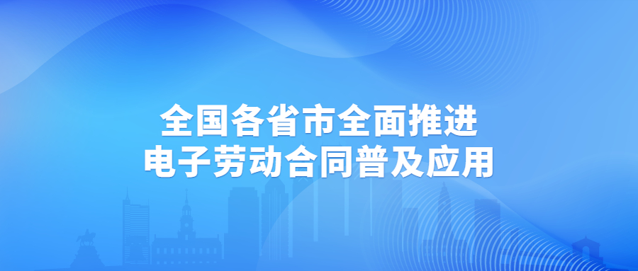 云南“電子勞動合同全程網(wǎng)辦”經(jīng)驗將在全國復(fù)制推廣