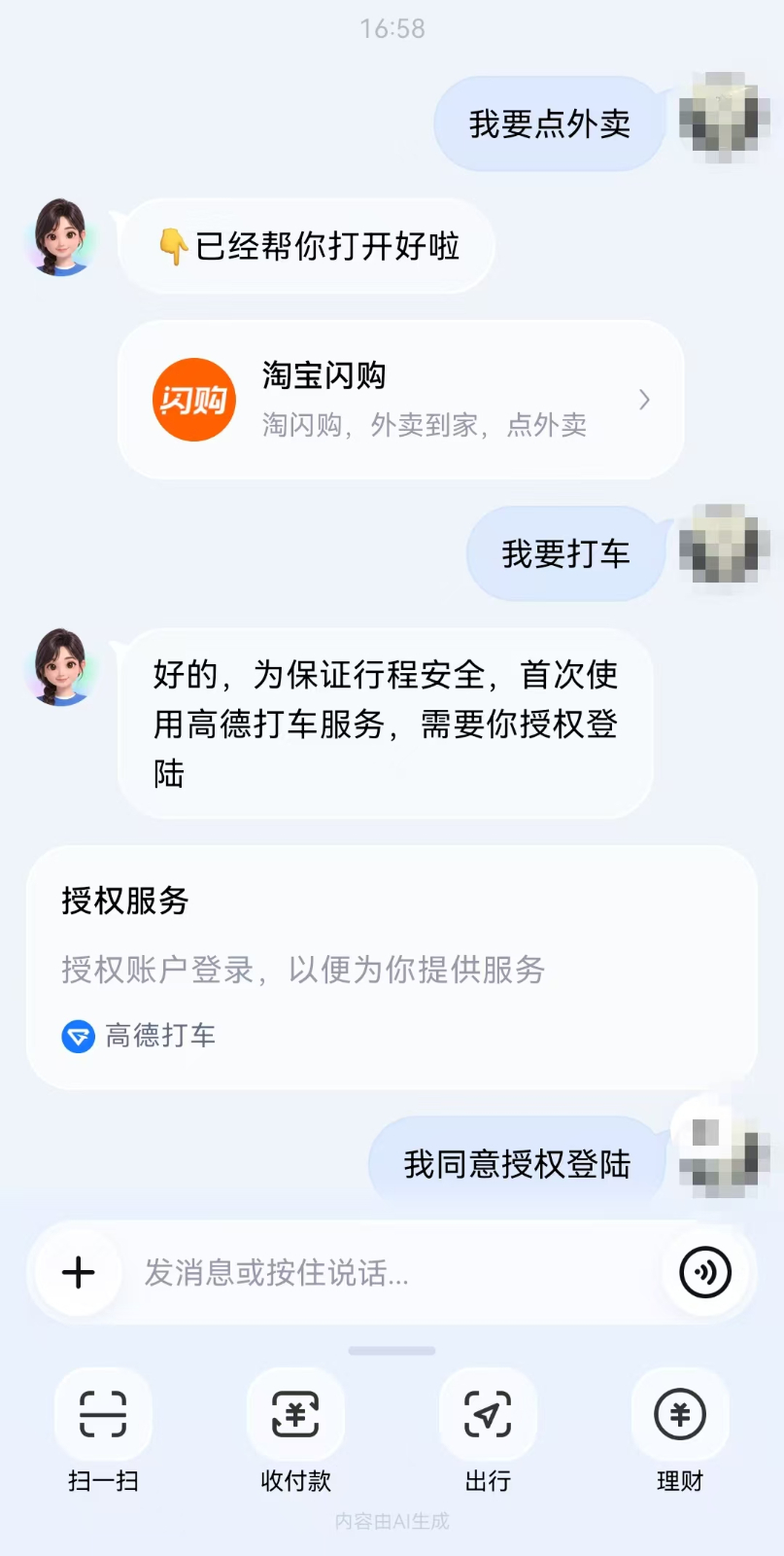打车点外卖.jpg